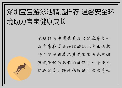 深圳宝宝游泳池精选推荐 温馨安全环境助力宝宝健康成长